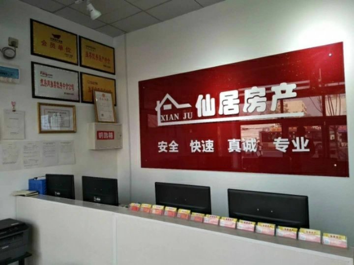 聊城市东昌府区仙居房地产经纪