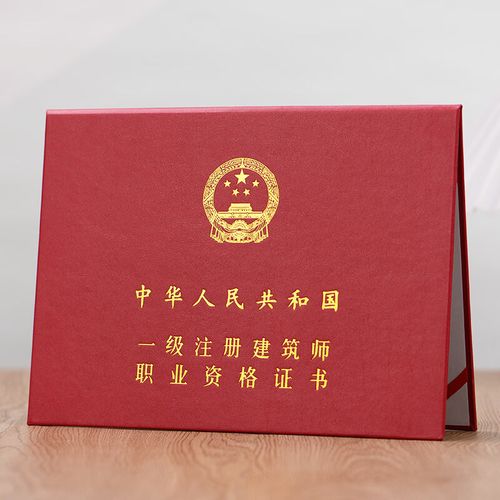 浪华房地产经纪专业估价师外壳城乡规划审计咨询工程通信注册建筑封皮 红色一级注册建筑师/职业保护套